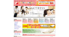Desktop Screenshot of mattress.e-futonyasan.com