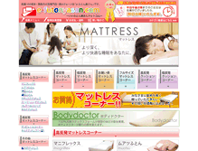 Tablet Screenshot of mattress.e-futonyasan.com